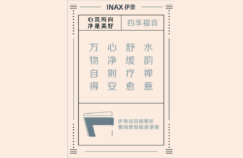 伊奈定制水显纸