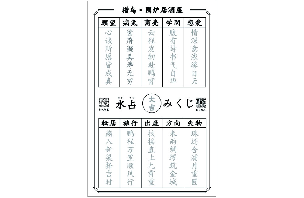 楢鸟居酒屋定制水显纸