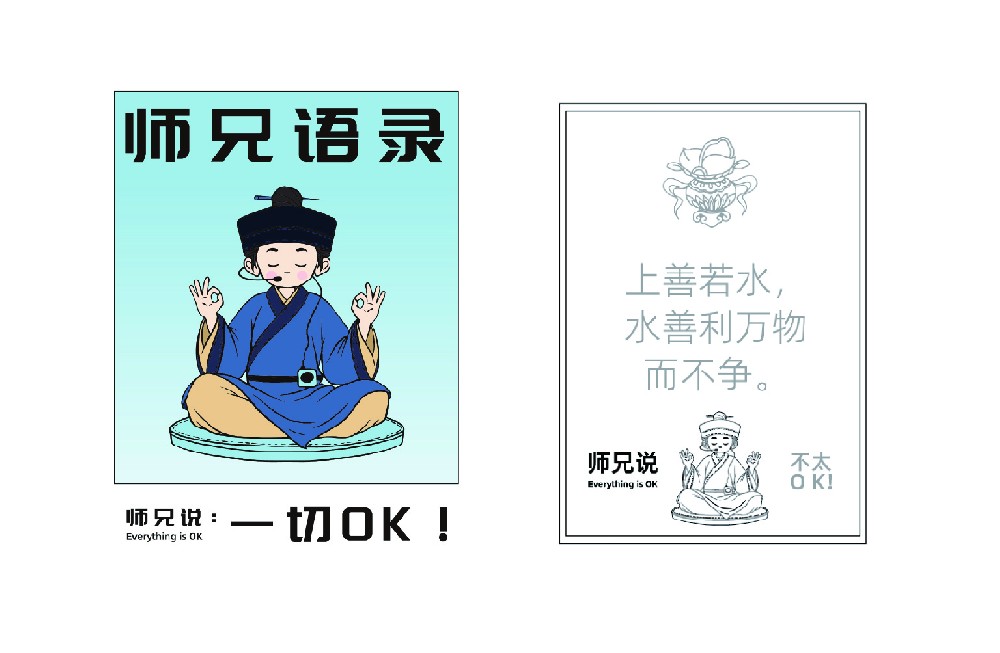 师兄语录水显