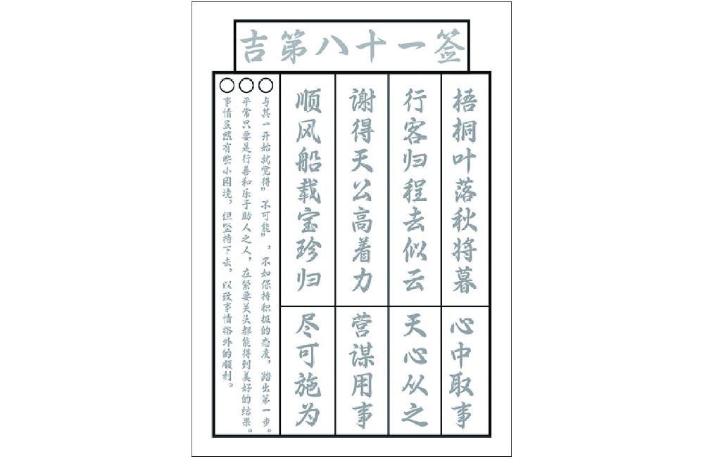寺庙水显灵签